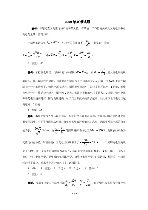 2009--2012年高考物理试题分类汇编：交流电   答案