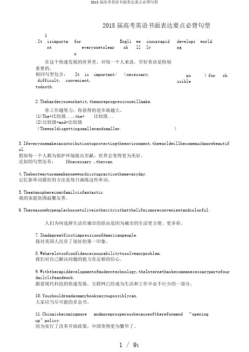 2018届高考英语书面表达重点必背句型