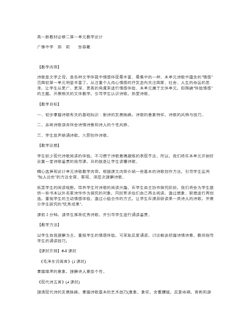 粤教版语文必修二全册教案1(1)