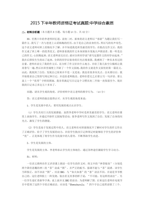 2015下半年教师资格证考试真题中学综合素质