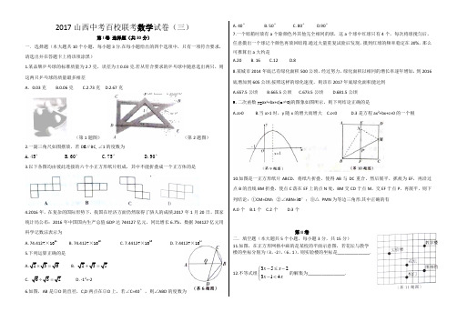 2017山西百校联考数学三