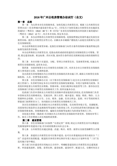 广州公租房管理办法试行全文