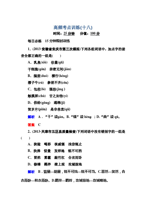 高考语文(安徽专用)二轮复习钻石卷高频考点训练18 Word版含解析.doc