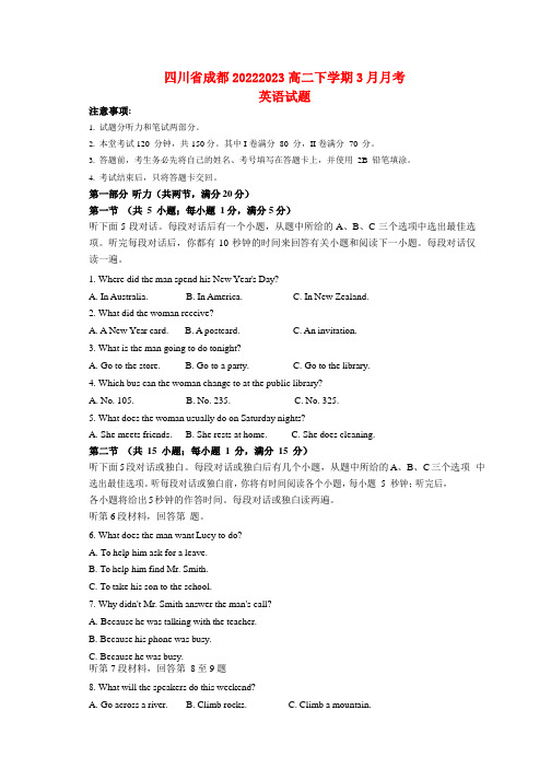 四川省成都市高二英语下学期3月月考试题