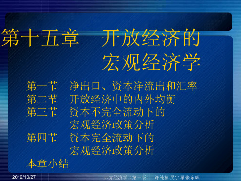 第十五部分开放经济的宏观经济学-精品教育文档