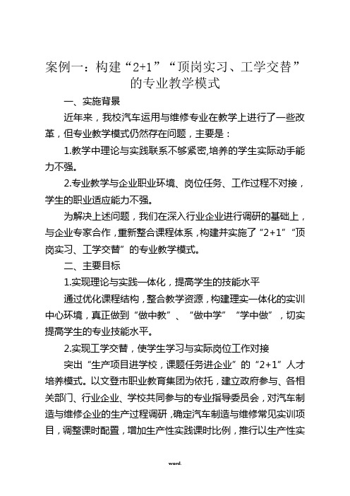 “顶岗实习、工学交替”的汽修专业教学模式(优选.)