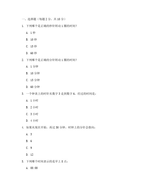 小学二年级时分秒数学试卷