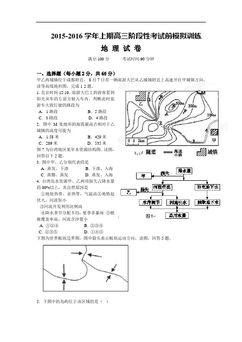 河南省陕州中学2016届高三上学期阶段性考试前模拟训练地理试卷