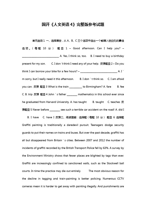 国开《人文英语4》完整版参考试题