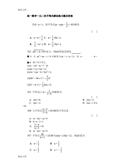 高一数学一元二次不等式解法练习题及答案word版本