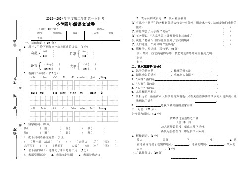 长春版小学语文四年级下册3月考试卷