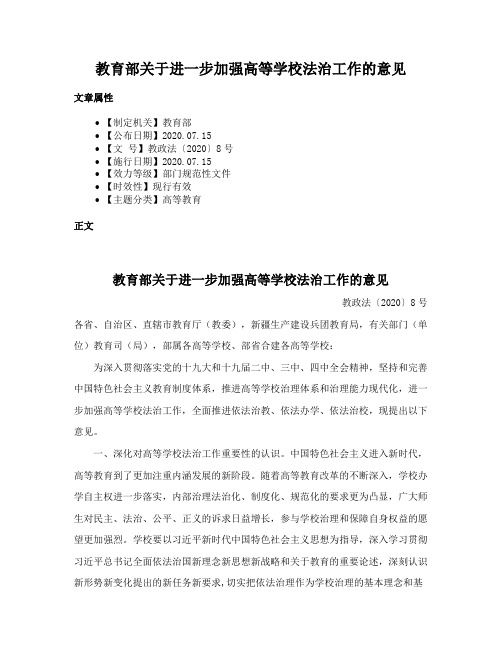 教育部关于进一步加强高等学校法治工作的意见