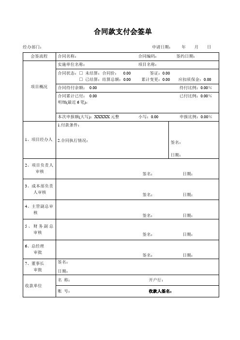 合同款支付会签单