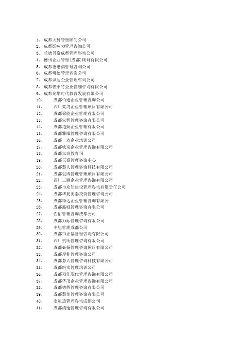 成都管理培训机构最新排名