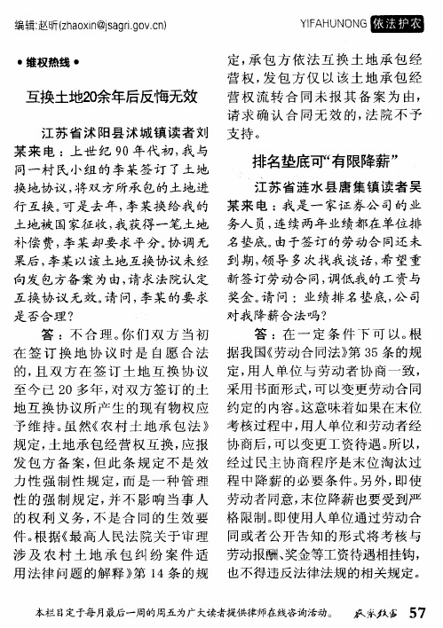 互换土地20余年后反悔无效