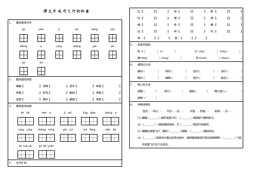 部编版小学语文四年级上册6、《夜间飞行的秘密》字词基础练习试题(含参考答案)