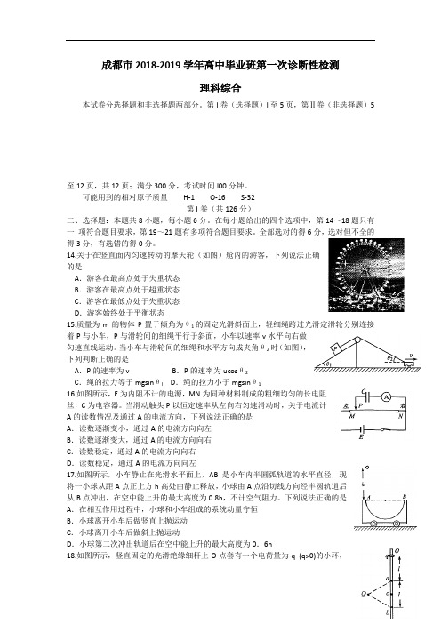 四川省成都市2019届高三一诊理综物理试题 Word版含答案