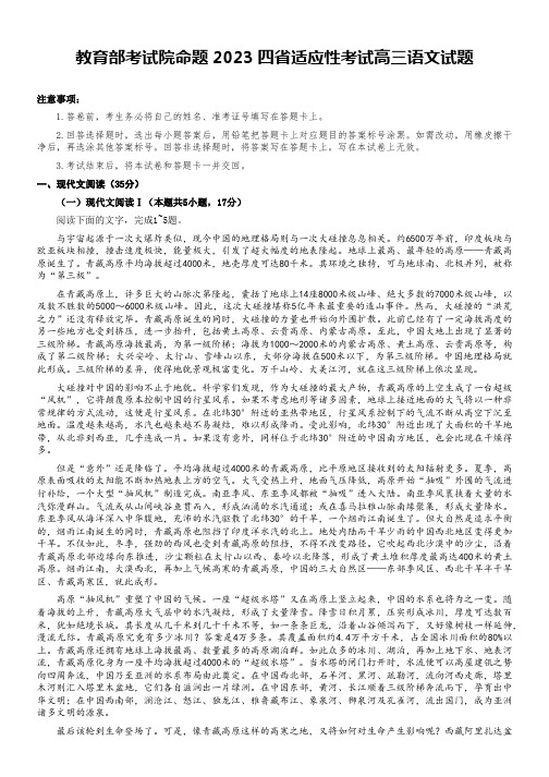 教育部考试院命题2023四省适应性考试高三语文试题【含答案】