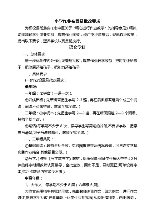 小学作业布置及批改要求