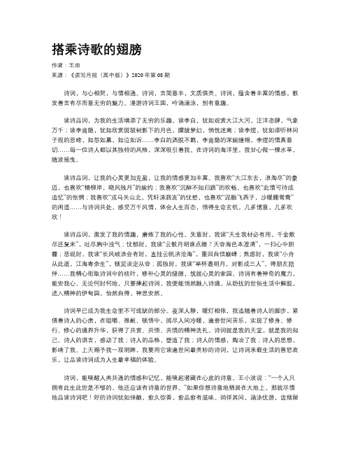 搭乘诗歌的翅膀