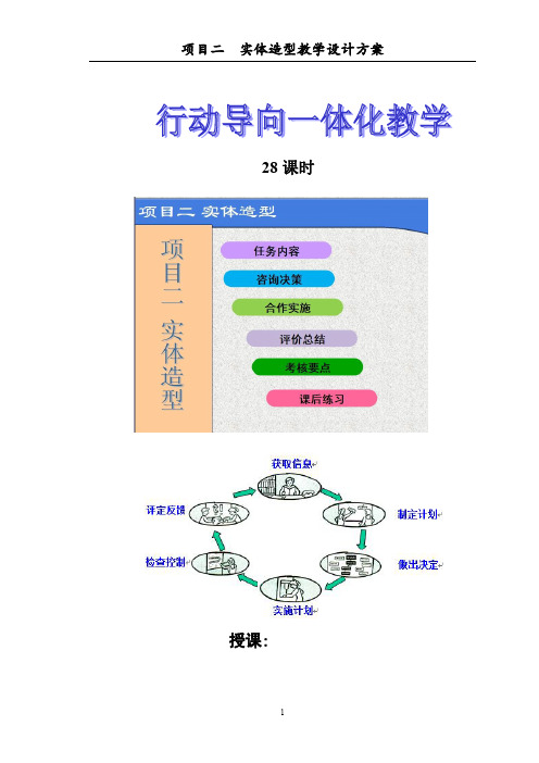 2数控铣公开课一体化教案项目二实体造型