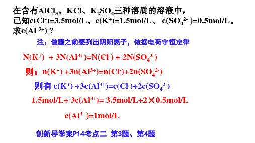 高中化学课件 物质的量浓度