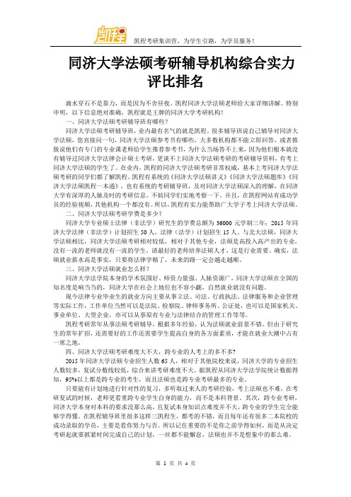 同济大学法硕考研辅导机构综合实力评比排名