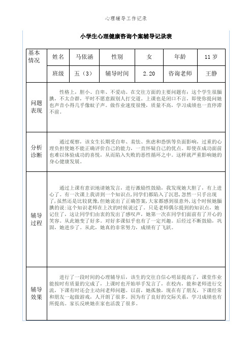 心理辅导工作记录 (2)