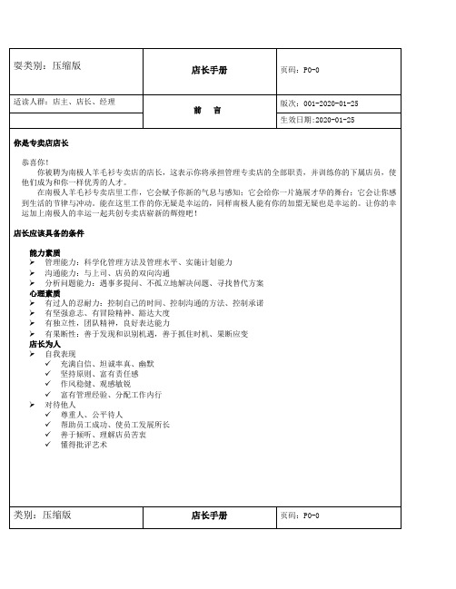 店长日常运营管理手册