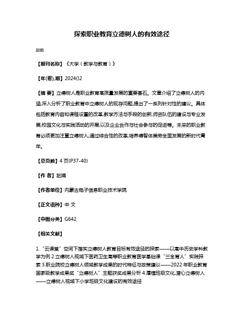 探索职业教育立德树人的有效途径