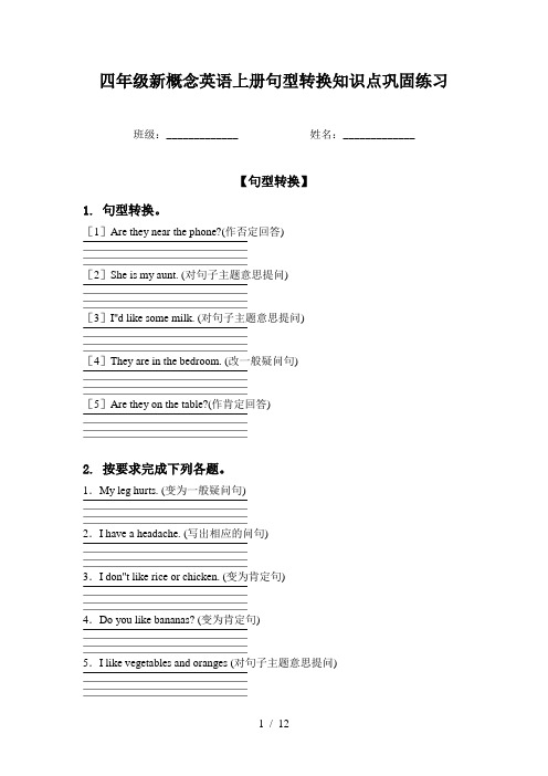 四年级新概念英语上册句型转换知识点巩固练习