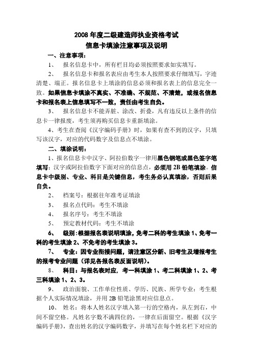 2008年度二级建造师执业资格考试