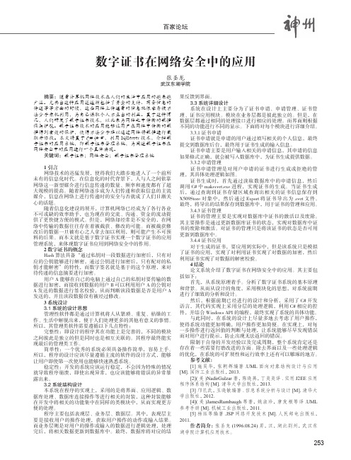 数字证书在网络安全中的应用