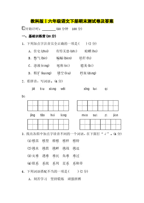 教科版丨六年级语文下册期末测试卷及答案