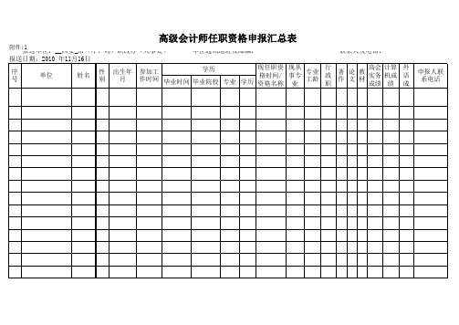 高会汇总表(一份及电子档)