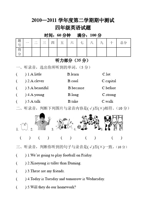 外研社小学四年级英语期中试题