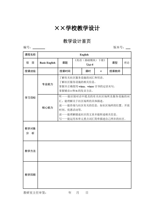 《英语(基础模块)下册》Unit 6