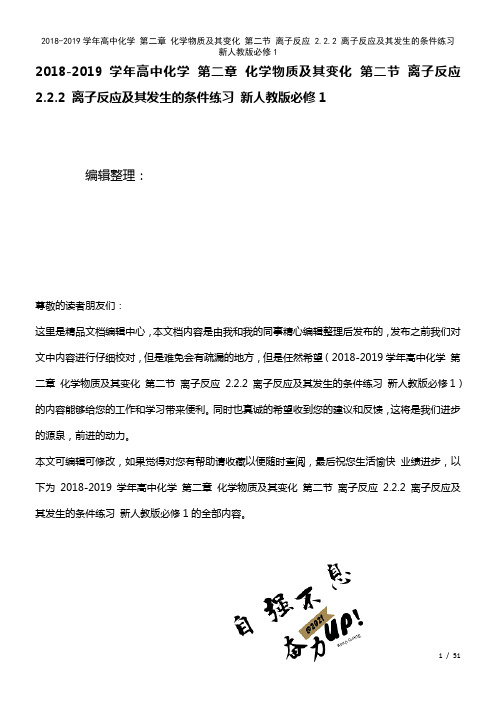 高中化学第二章化学物质及其变化第二节离子反应2.2.2离子反应及其发生的条件练习新人教版必修1(2