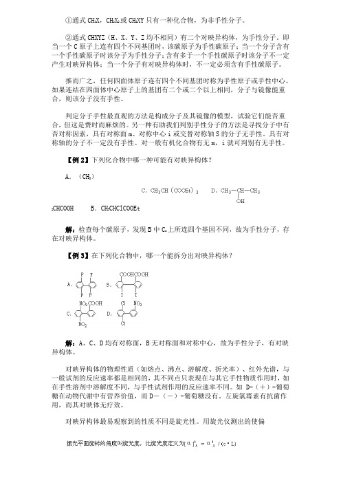 315有机化学最全面的知识精讲与系统总结_2