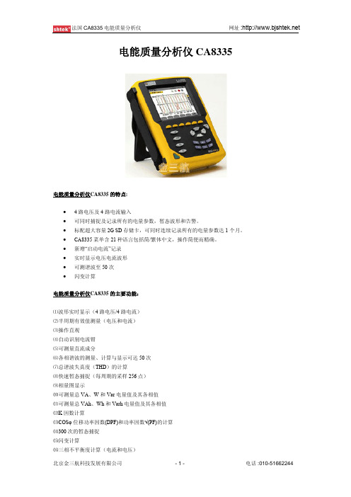 法国 CA8335 电能质量分析仪 说明书