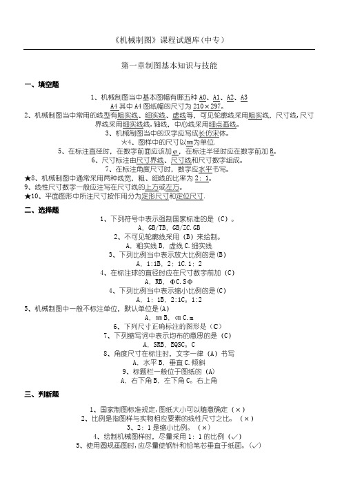 机械制图试题库及参考答案