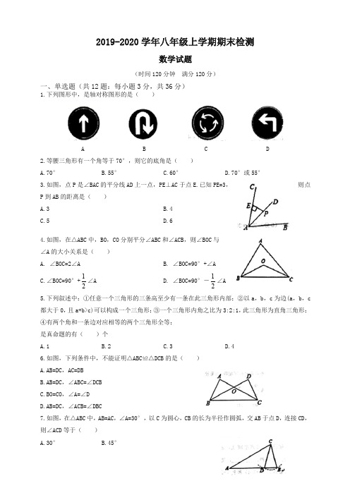 2019-2020学年山东省临清市八年级上册期末考试数学试题有答案-最新精品