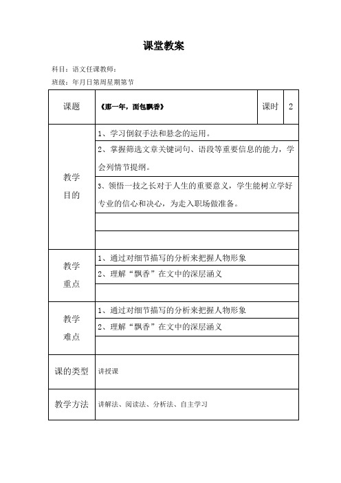 教案 那一年面包飘香