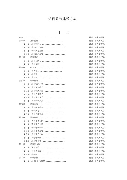 完整的公司培训体系的建设方案