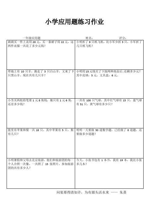 小学一年级数学专项能力提高训练I (84)