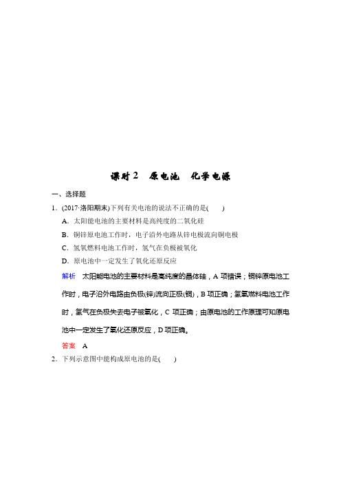 2020版高考化学苏教版大一轮复习精练:专题六 第2课时 原电池 化学电源 Word版含解析