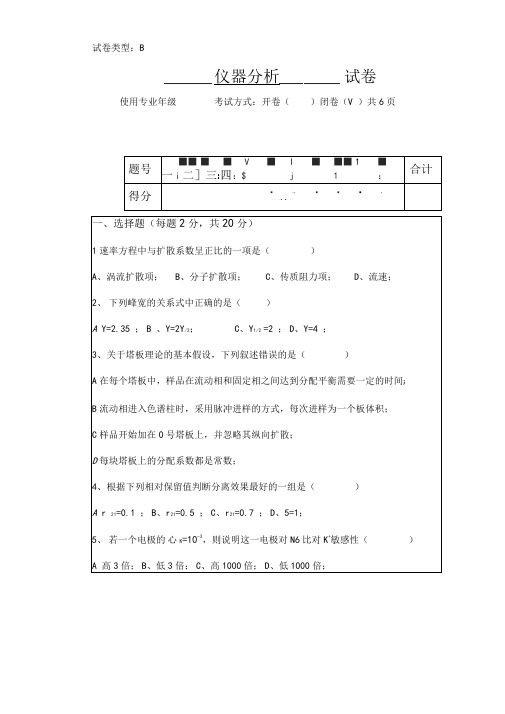 仪器分析期末考试试题及标准答案闭卷