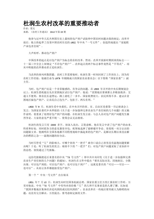 杜润生农村改革的重要推动者