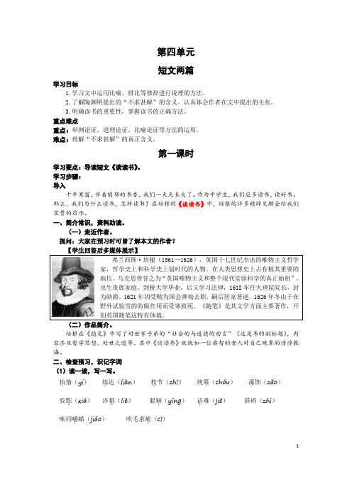 统编语文九下第四单元《短文两篇》第一课时教案.docx统编语文九下第四单元《短文两篇》第一课时教案