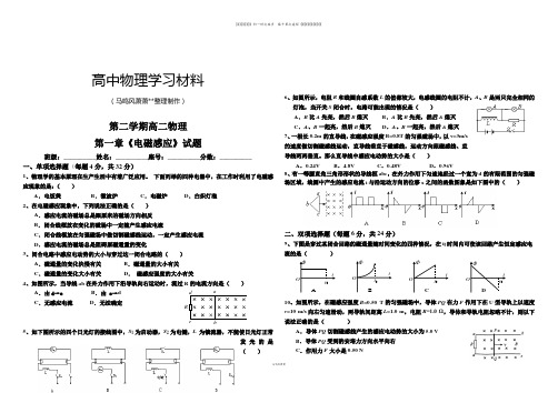 粤教版高中物理选修3-2第一章《电磁感应》试题